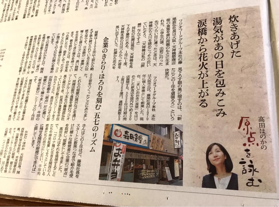 朝日新聞で、社長様100人100首の『高田ほのかの原点を詠む』の短歌コラムを連載することになりました。