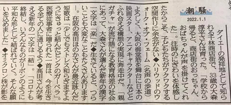 大阪日日新聞のコラムに今年の漢字