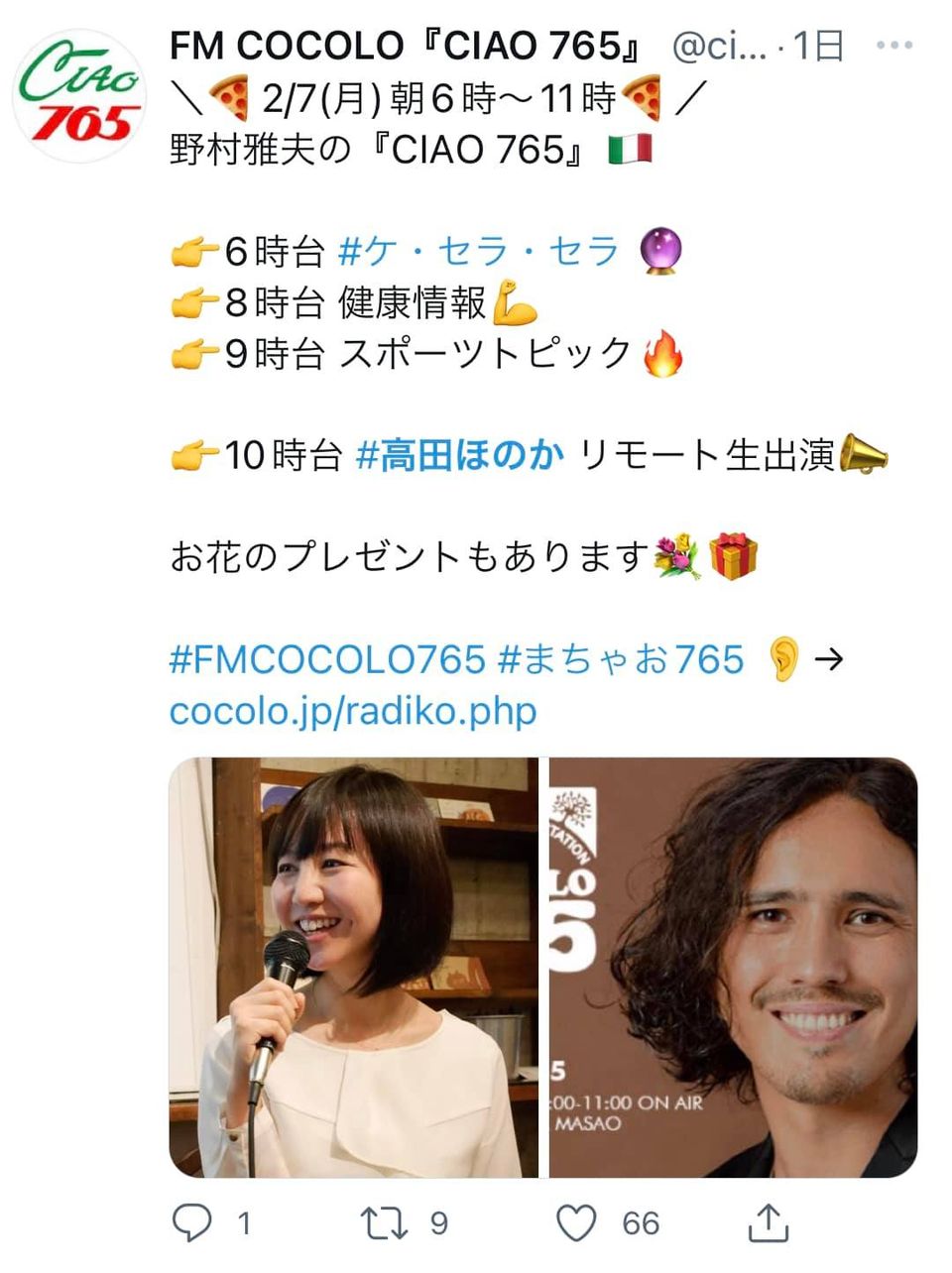 FM COCOLOのDJ、野村雅夫こと、まちゃおさんの CIAO 765にリモートで生出演させていただきました。