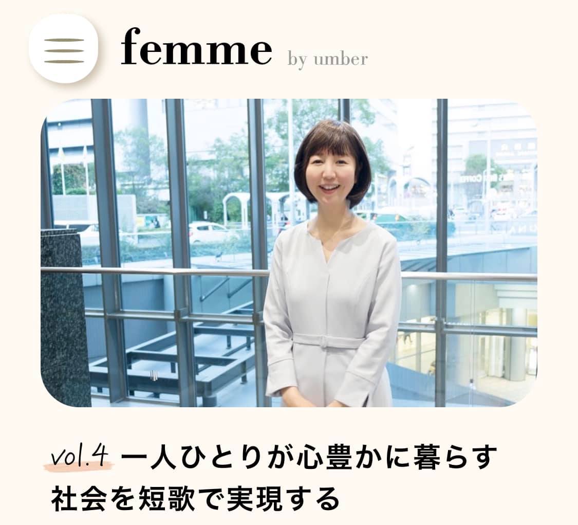 「Femme」にインタビュー掲載