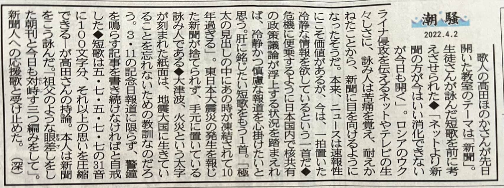 大阪日日新聞のコラムに、短歌教室ひつじ 生徒さんの短歌が掲載