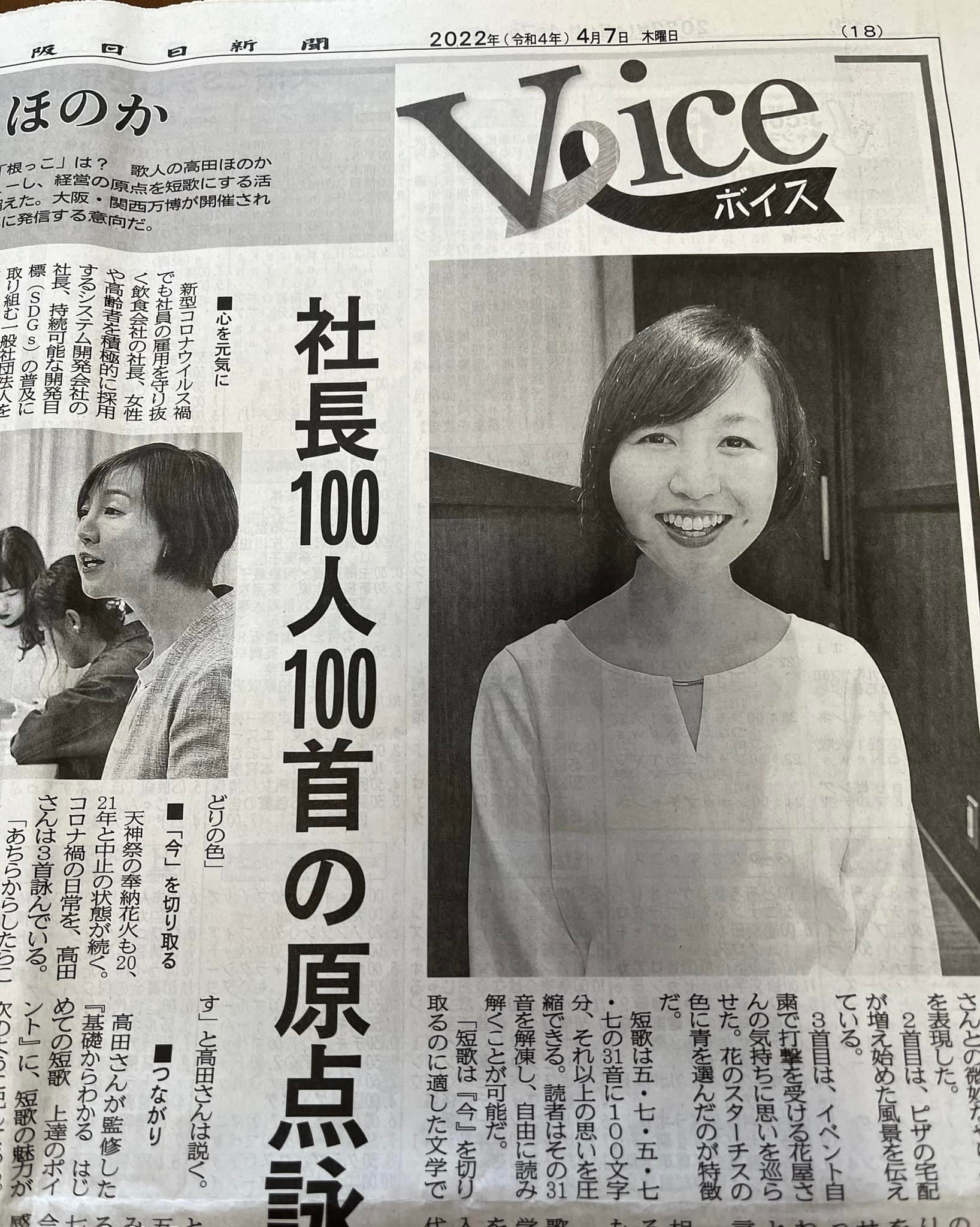 大阪日日新聞「Voice」に掲載